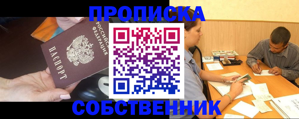 временная регистрация в квартире в Знаменске
