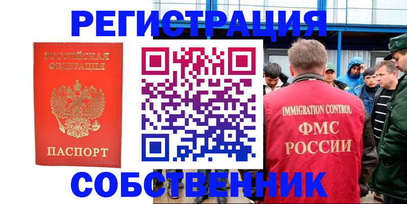 регистрация в Знаменске