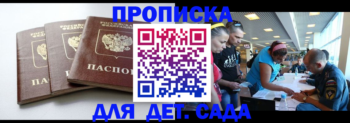 прописка паспорт в Знаменске