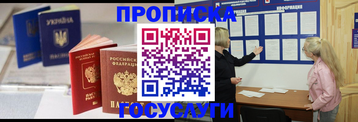 прописка регистрация в Знаменске